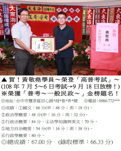 24_108年普考-黃敬堯_0059a